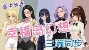 幸福岛幻想_Fantasy of Bliss Island 地图探索 展示图 1