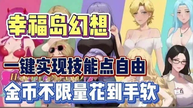 幸福岛幻想_Fantasy of Bliss Island 角色路线 内容截图 2